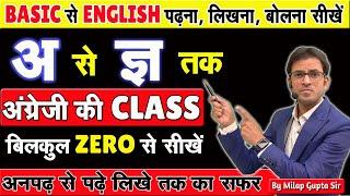 अ से ज्ञ तक अंग्रेज़ी पढ़ना लिखना बोलना सीखें आसान ट्रिक से | अंग्रेज़ी की class 1 बिल्कुल Zero से