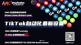 TKMagic最新基础设置 —— 全网最稳定的tiktok批量群控软件