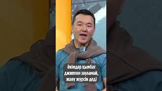Әкімдер қымбат джиппен зауламай, жаяу жүрсін деді #shorts #shortsfeed #shortsvideo