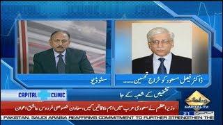 Tribute to Pakistan's Greatest Physician Dr. Faisal Masud | Capital Clinic With Dr Sadaqat Ali Khan