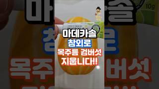 의사도 놀란 마데카솔+참외 목주름,검버섯 제거법! #중년건강 #건강한중년 #건강정보 #지식 #장수의비밀 #50대건강 #음식 #건강 #건강관리 #건강상식