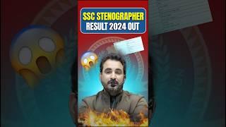 SSC Stenographer 2024 Result Out | SSC Steno 2024 Result #ssc #sscsteno #shorts