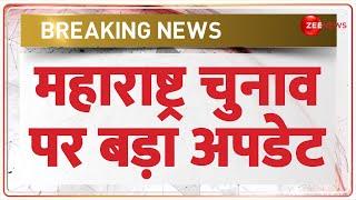 Breaking News: Big update on Maharashtra elections. Maharashtra Assembly Elections 2024 | Polls | cec