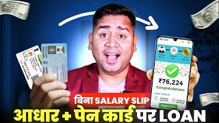 Aadhar Pan Par Loan | Best Personal Loan App | Loan in 7 minutes | Fastest Instant Loan App in india