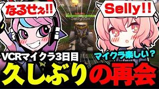 【VCRマイクラ】久々に再開したSellyが変わらずSellyすぎて大喜びするなるせ【なるせ/Selly/らっだぁ/赤髪のとも/切り抜き】