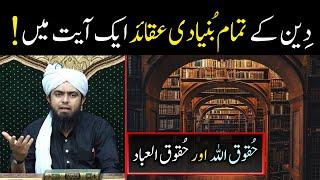 Deen ke Bunyadi Aqaid | Ayat ul Bir | Huquq ALLAH and Huquq al ibad | By Engineer Muhammad Ali Mirza