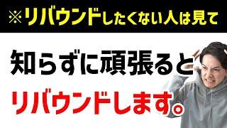 【悲報】このままでは皆、5年後にはリバウンドしてしまうから対策について解説しました。