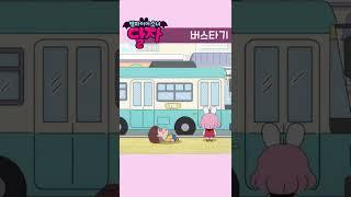 뱀파이어 소녀 달자 | 에필로그 2화 | 투니버스