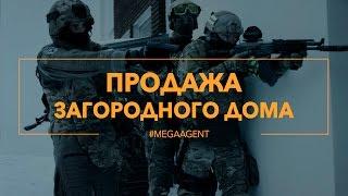 Продажа загородного дома | MegaAgent