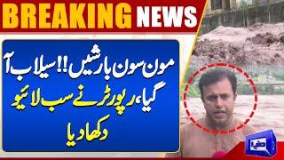 Breaking News About Azad Kashmir Weather | Rain Prediction Alert | Heavy Rain In Karachi