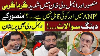 Heated Debate Between Mansoor Ali Khan and Aimal Wali Khan | Hum Dekhen Gey