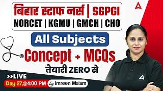 Bihar Staff Nurse Exam | NORCET, KGMU & GMCH | All Subject MCQs | Day 27 | By Imreen Mam