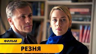 ШЕДЕВРАЛЬНЫЙ ФИЛЬМ РОМАНА ПОЛАНСКИ! Резня. Комедия. Драма. Лучшие фильмы