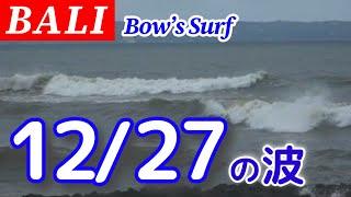 【バリ島サーフィン】波情報とお知らせ！ 2024/12/26 Today's Wave Info Bali Island