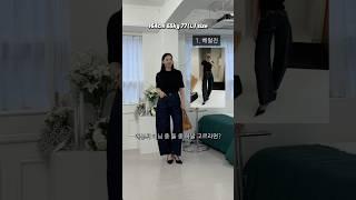 4/21(월) 오전10시 특가 오픈 알림 원하시는 분들은 아래 댓글로 알려주세요~ 오픈 1시간 전에 댓글로 오픈알림️ #애봉씨 #날씬해보이는코디 #룩북 #베럴진 #청바지추천