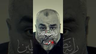 راية نصرك يا #فلسطين.. قريبا | أداء المنشد إبراهيم الأحمد