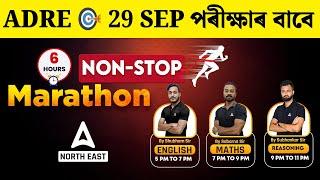 ADRE Marathon Class | ADRE GRADE 3 English, Maths & Reasoning Marathon | Adda247 North East