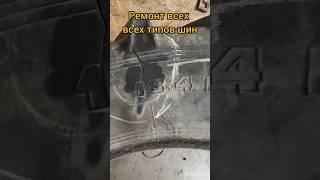 Вулканизация сельхоз шин.