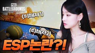 펍지 파트너 ESP논란??!!! #pubg