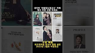 무료배송- 바람잡는정교수 칼럼 실린 여성조선 2023년2월호 #shorts103