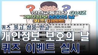 인천교통공사, 개인정보 보호의 날 맞이 이벤트 실시