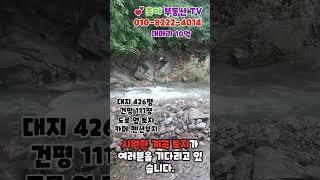 #가평토지#설악IC #설악면부동산 #가평부동산 #전원주택  #설악면토지 #양평토지#양평부동산 #전원주택지부지 #월급쟁이부자들TV #농막 #부읽남TV #발품부동산  #가평토지