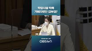 "반성과 참회하는 심정으로.."... 학창시절 학폭 가해자였던 김부겸?   #쇼츠 #국회 #인사청문회 #현안질의 #김부겸 #국무총리 #후보자 #학교폭력 #가해자 #반성 #참회
