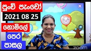 Punchi Pancho Preschool Activities Surangi Teacher Amma Punchi Panchi Pera Pasal padam