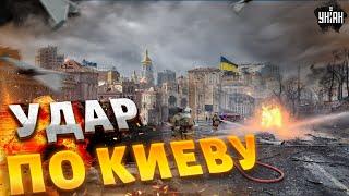 Только что! Украина под УДАРОМ. Громкие ВЗРЫВЫ в Киеве. РФ влупила Кинжалами и не только