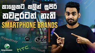 Most Famous Smartphone Brands That are No Longer Exists!