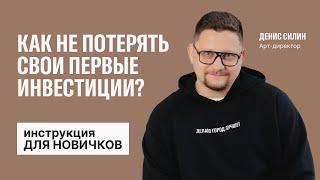 Как инвестировать БЕЗ РИСКОВ НОВИЧКУ? Надёжный вариант инвестиций БЕЗ РИСКОВ