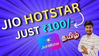  Jio hotstar subscription tamil | Jiohostar Rs:100 plan details | jio hotstar plan activation tamil