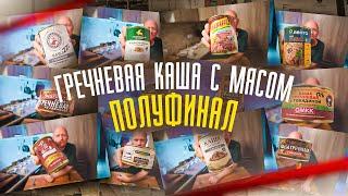 Консервированная греча/гречка с мясом - 2.