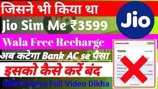 Jio Sim Me ₹3599 Wala Free Recharge जिसने भी किया Hai || अब कटेगा Bank AC Se पैसा | Problem Solved