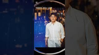 그리운 호중별은 언제나 볼 수 있으려나 #김호중_바람이부는날엔 #kimhojoong #tvarotti #shorts