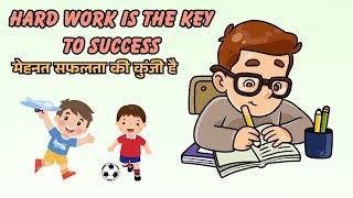 Hard work is the key to success | Short stories | Moral Stories | Amazing English stories for kids