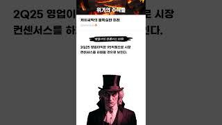 케이씨텍의 불확실한 미래 #20250529#케이씨텍#위기의주식들