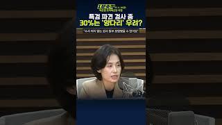 [1분숏킥] 박은정 "친윤 검사들 파견돼 수사 흐릴 수도… 문제 있으면 즉시 복귀시켜야"