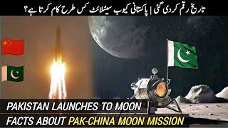 Pakistan Moon Mission Successfully Launched | Facts about Pakistan China Moon Mission