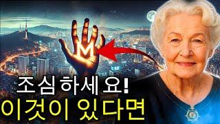 공개됨: 손바닥의 ‘M’자 표시의 숨겨진 의미