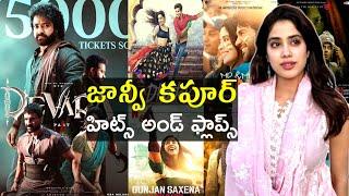 Janhvi Kapoor Hits And Flops | Janhvi Kapoor All Movies List Upto Devara Movie Review