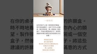 每日一咒 Day14｜挑戰《實用女巫咒語》100天｜日常咒語 Everyday Spells｜20-1 一盒岩石 #女巫 #咒語 #日常 #witch #spells #everyday #wish