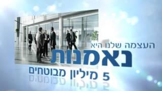 לשכת סוכני הביטוח - שליחות ומצוינות