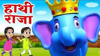 Hathi Raja | हाथी राजा | hindi kids poem | nursery rhymes | kids balgeet | @tiktikbell