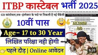 ITBP Constable Rally Recruitment 2025 Notification | ITBP Constable New Vacancy 2025 | Bharti March