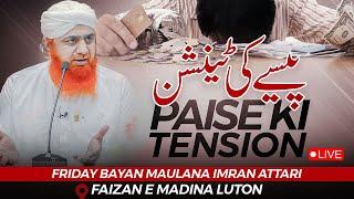 Paise Ki Tension | Friday Bayan Maulana Imran Attari | Nashukri Mat Karo | ALLAH Per Yaqeen