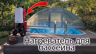 Мобильный модуль нагрева воды. Нагреватель для бассейна, купели, банного чана.