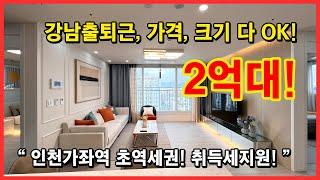 강남 출퇴근, 가격, 구조, 크기 모두 다 따진다면~ 여기에요! 인천2호선 가좌역 초 역세권! 취득세 지원혜택! 인천 서구 가좌동 (No.4093)[인천오피스텔][인천신축오피스텔]