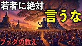 若い人から確実に嫌われる60~70代の口癖3選｜ブッダの教え