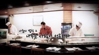 2화 나누는 사람이 성공한다